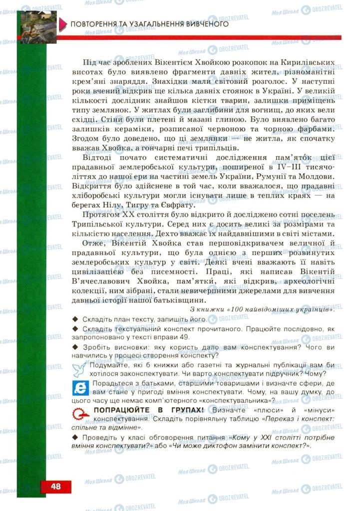 Підручники Українська мова 8 клас сторінка 48