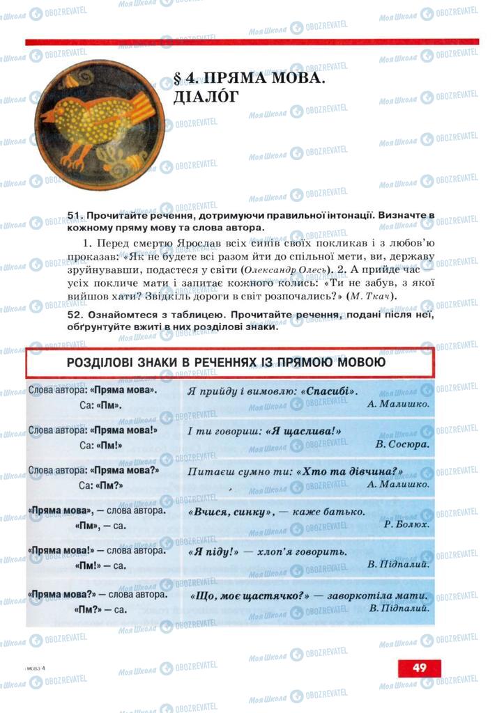Підручники Українська мова 8 клас сторінка  49