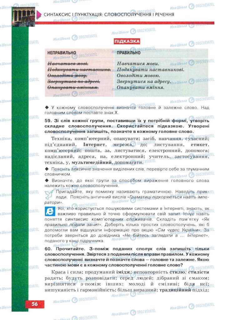 Учебники Укр мова 8 класс страница 56