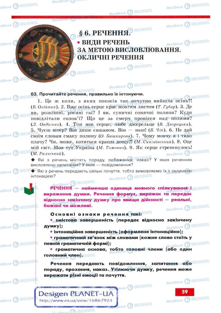 Підручники Українська мова 8 клас сторінка  59