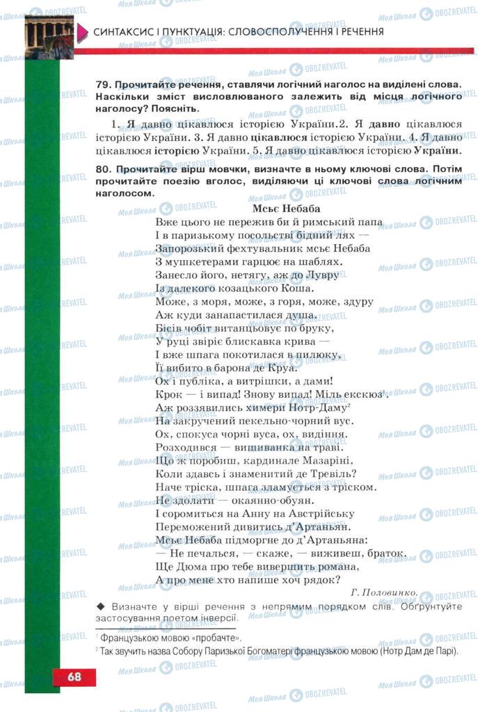 Підручники Українська мова 8 клас сторінка 68