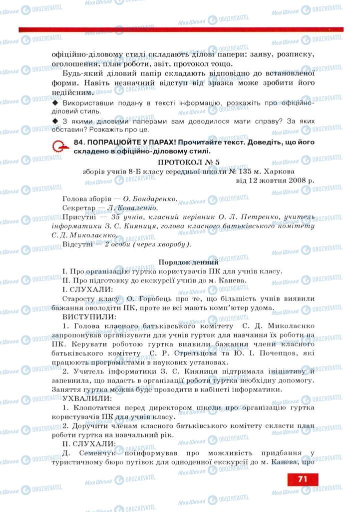 Підручники Українська мова 8 клас сторінка 71