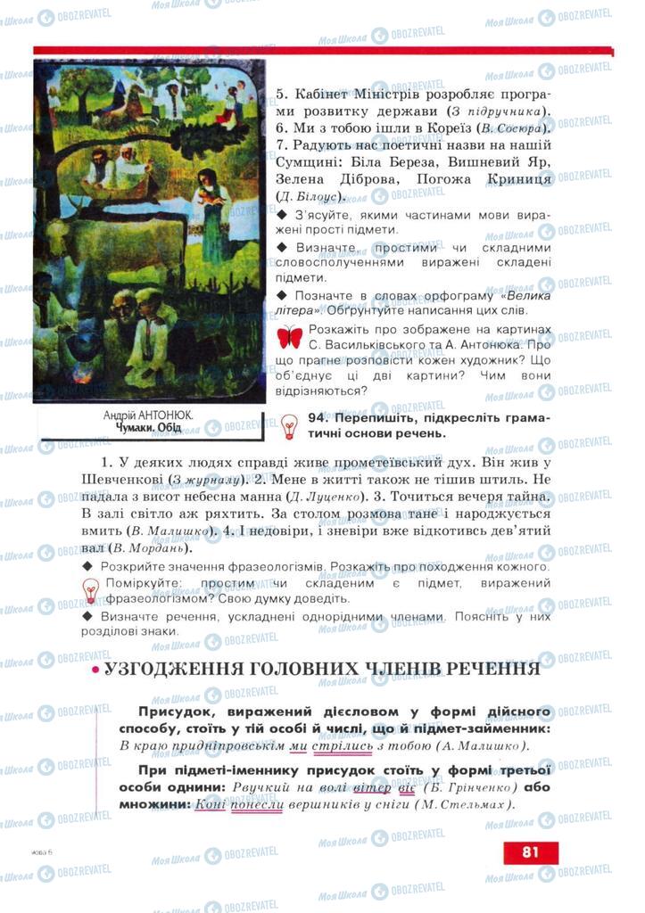 Учебники Укр мова 8 класс страница 81
