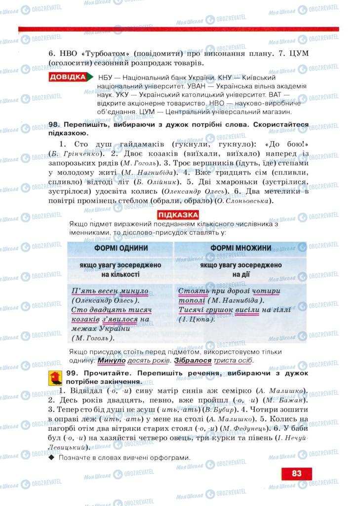 Підручники Українська мова 8 клас сторінка 83