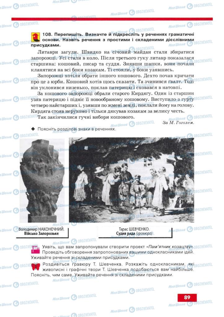 Учебники Укр мова 8 класс страница 89