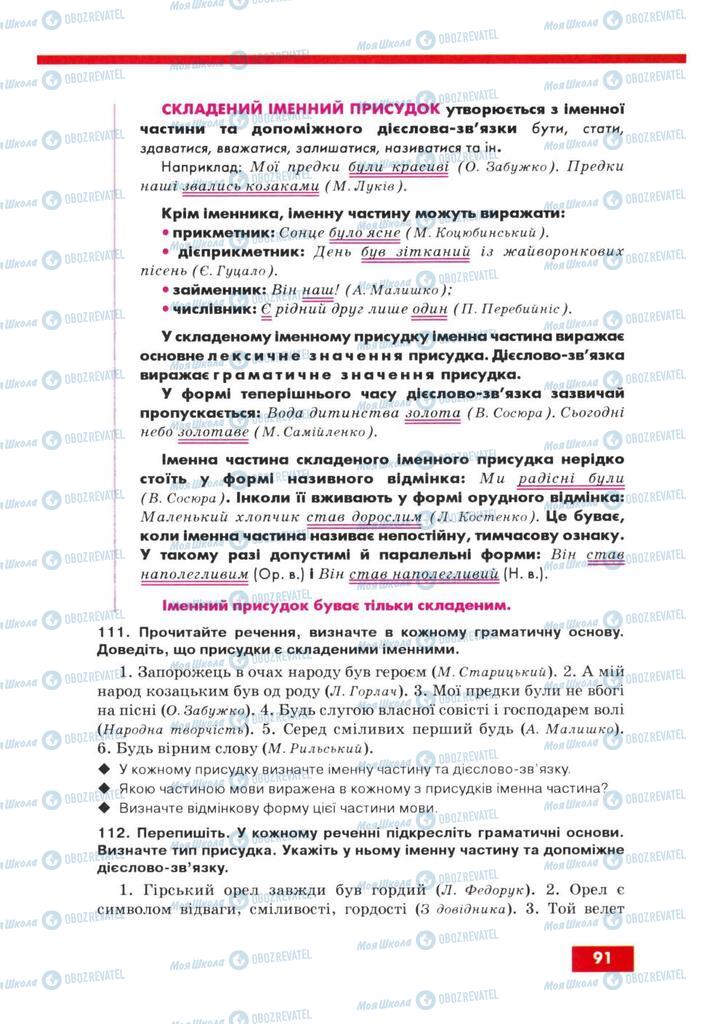 Підручники Українська мова 8 клас сторінка 91