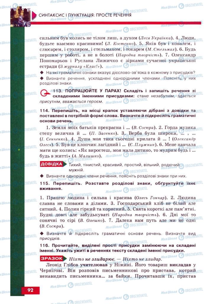 Підручники Українська мова 8 клас сторінка 92