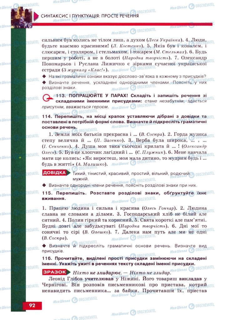Учебники Укр мова 8 класс страница 92