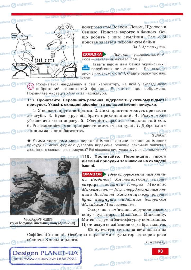 Учебники Укр мова 8 класс страница 93