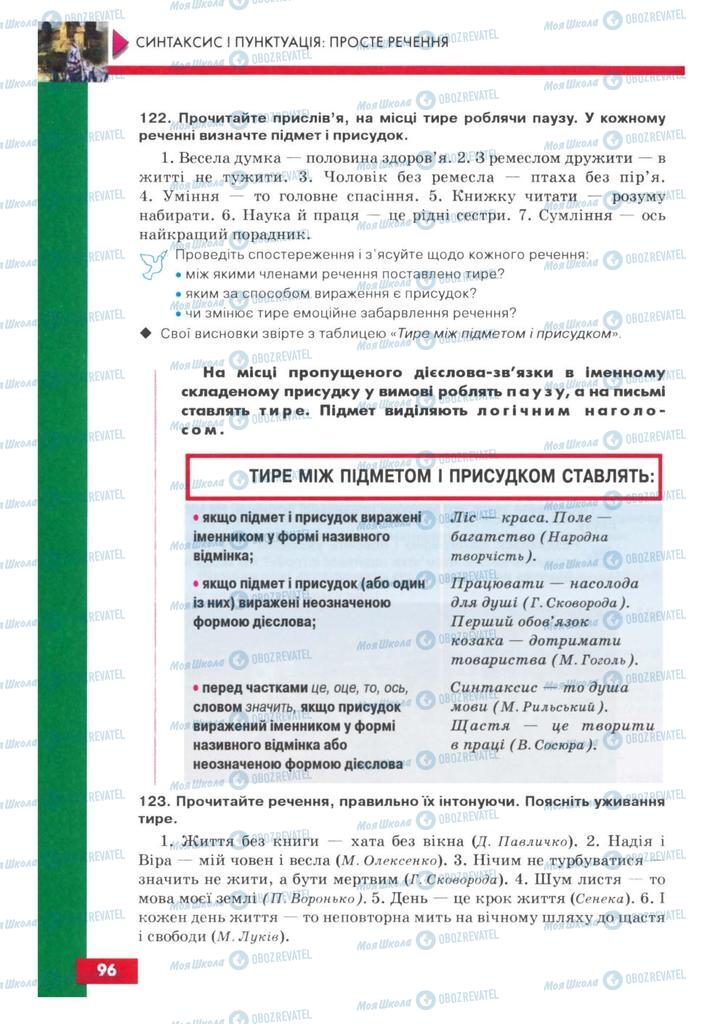 Учебники Укр мова 8 класс страница  96