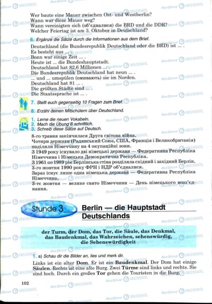 Підручники Німецька мова 8 клас сторінка 102