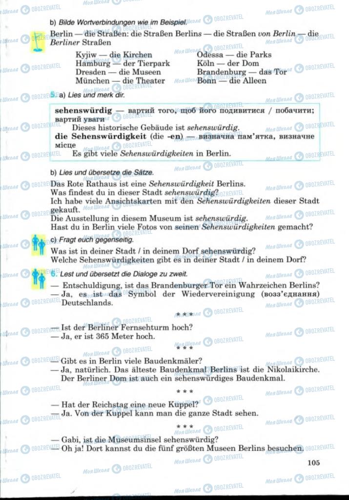 Підручники Німецька мова 8 клас сторінка 105