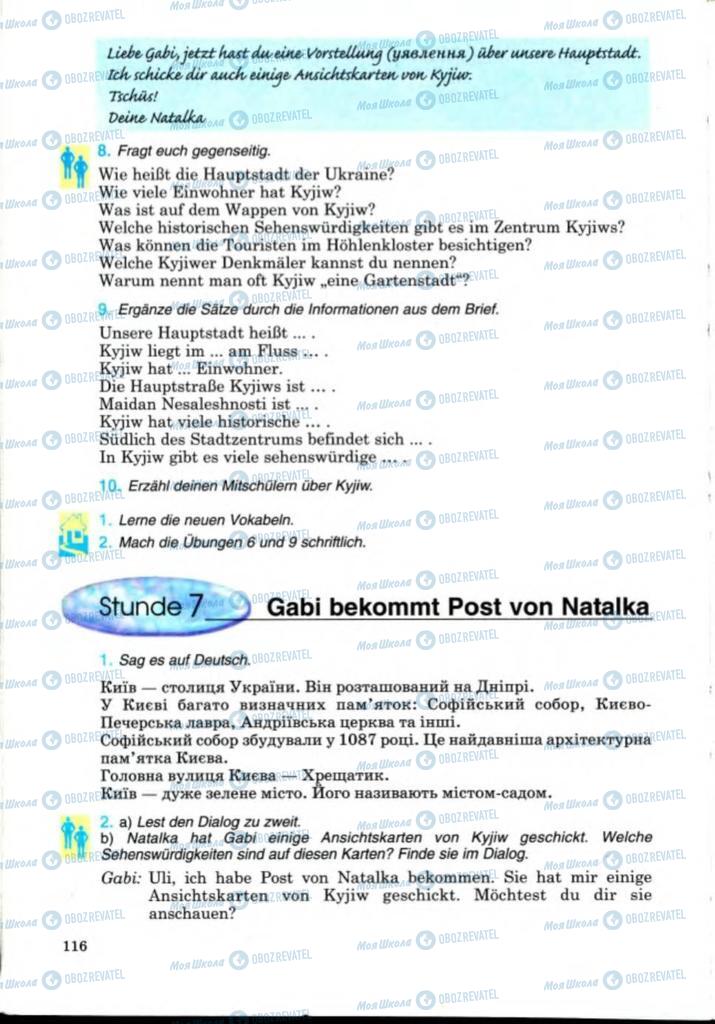 Учебники Немецкий язык 8 класс страница 116