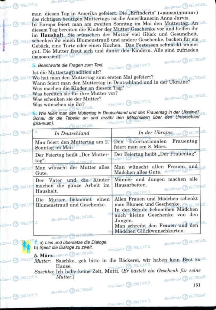 Підручники Німецька мова 8 клас сторінка 151