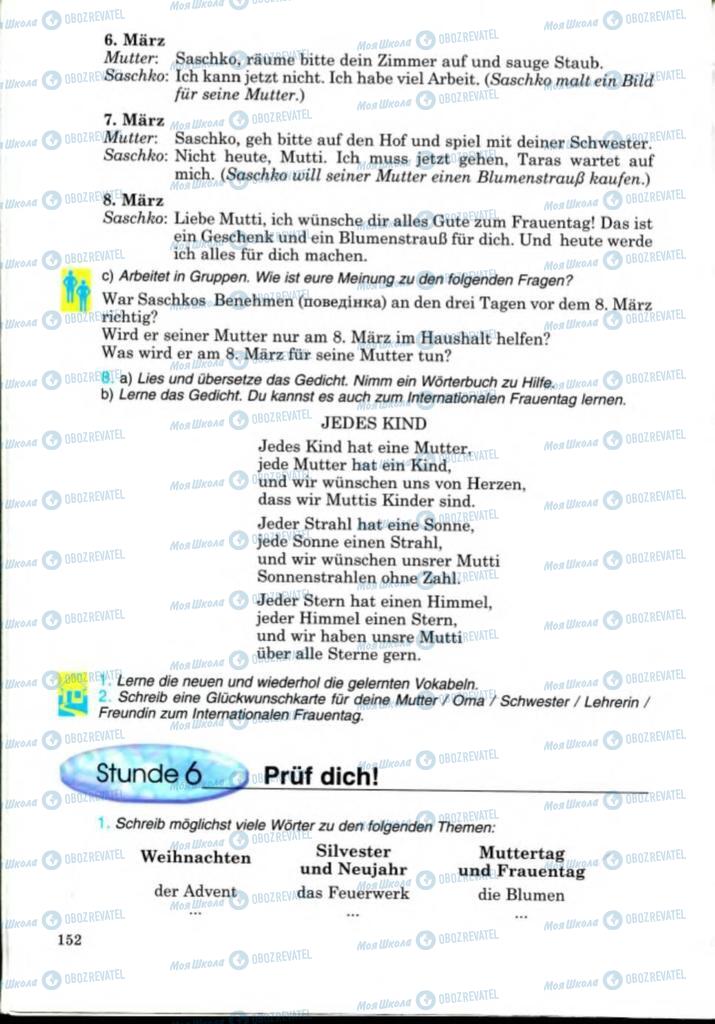 Учебники Немецкий язык 8 класс страница 152
