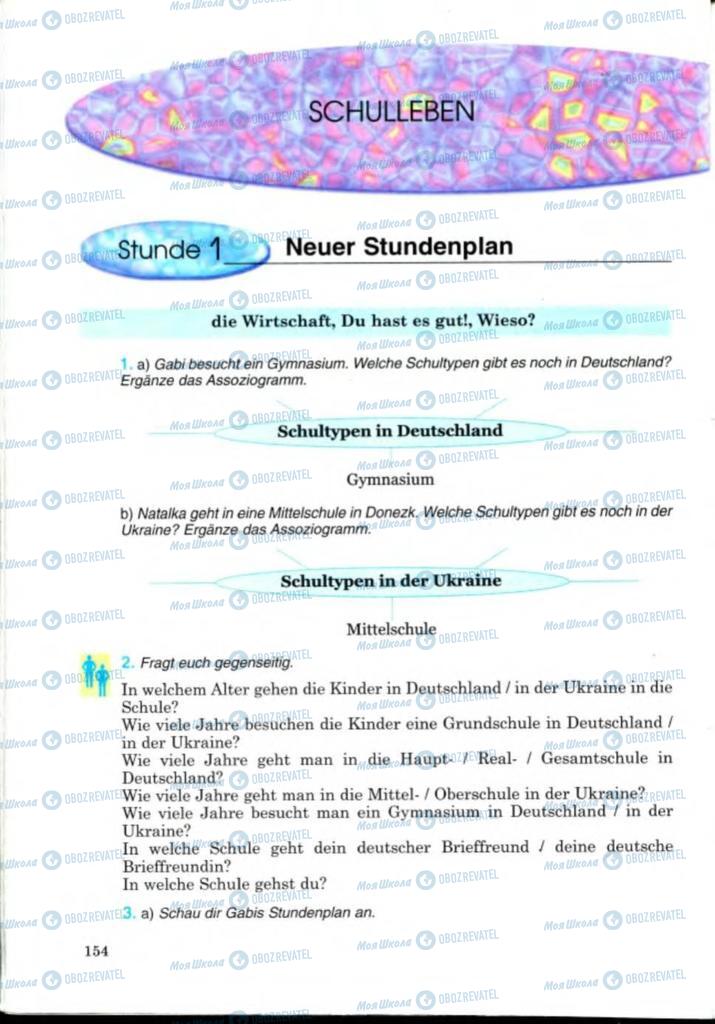Учебники Немецкий язык 8 класс страница  154