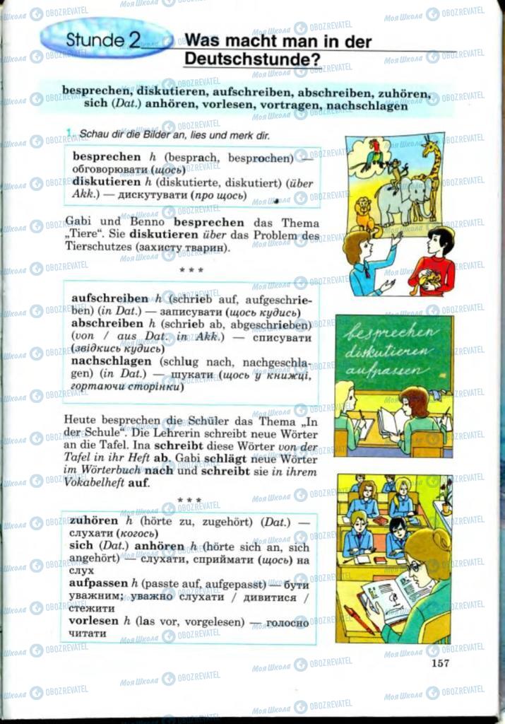 Учебники Немецкий язык 8 класс страница 157