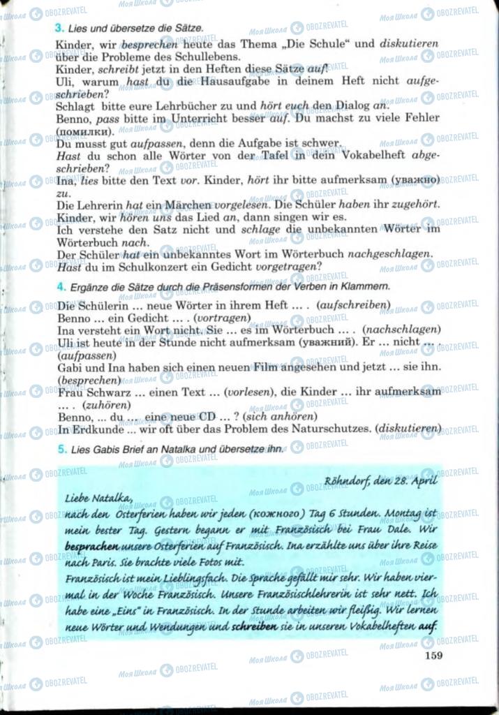 Учебники Немецкий язык 8 класс страница 159