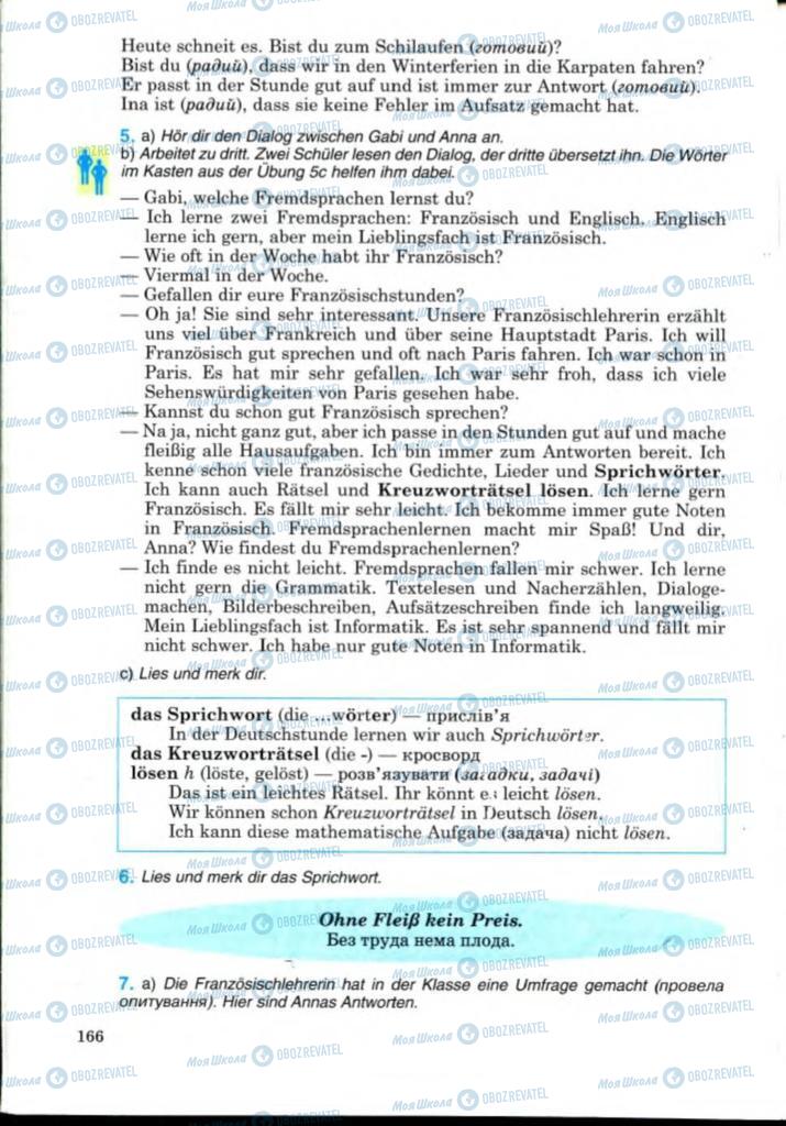 Підручники Німецька мова 8 клас сторінка 166