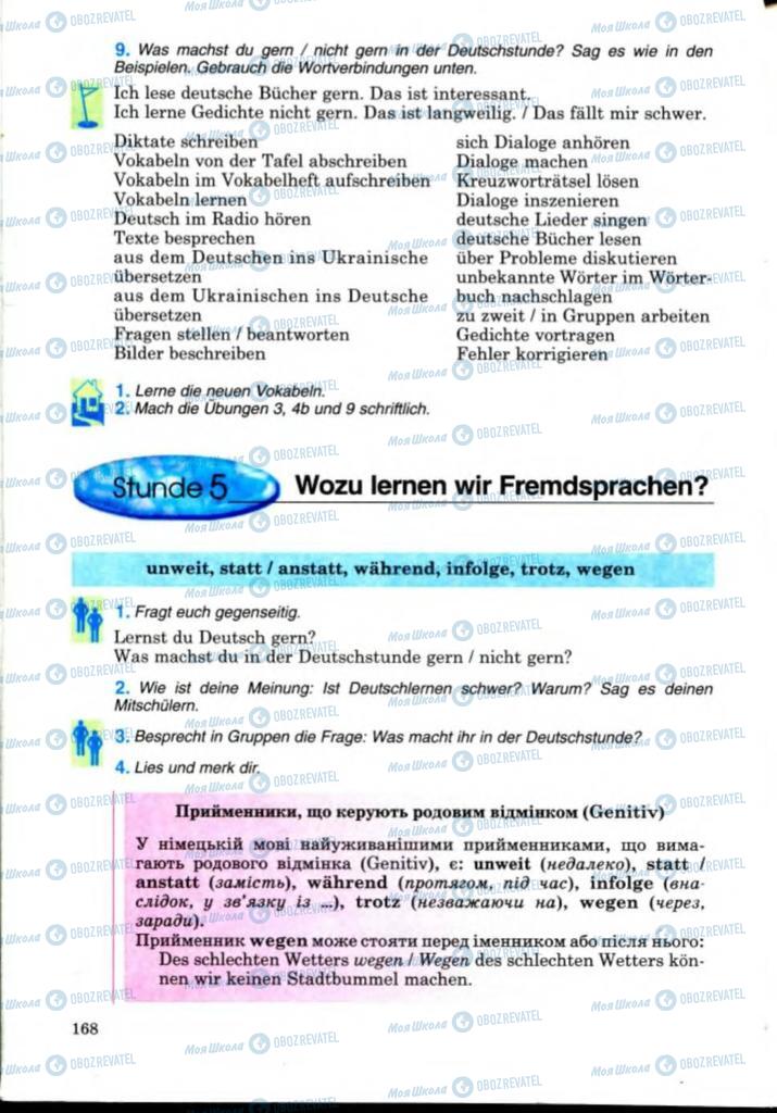 Підручники Німецька мова 8 клас сторінка 168