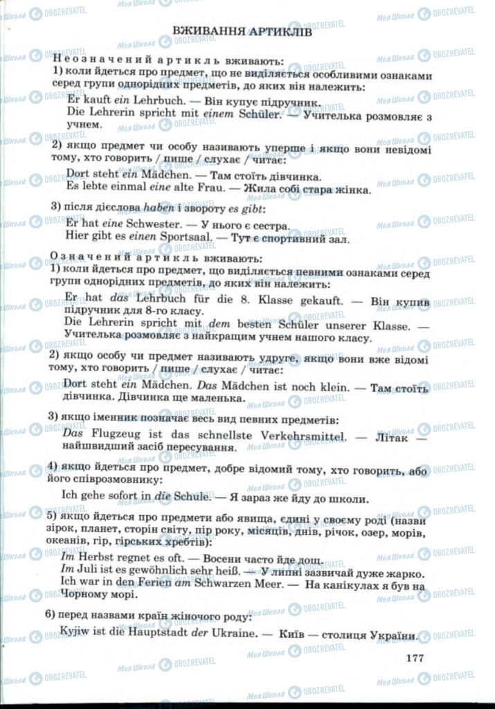 Підручники Німецька мова 8 клас сторінка 177
