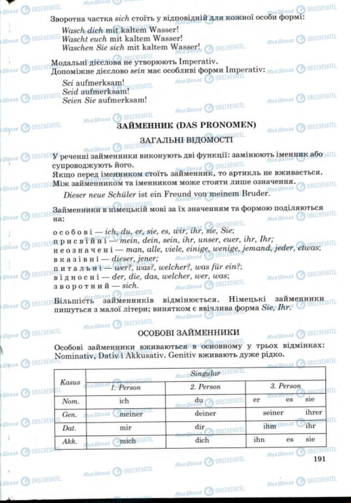 Підручники Німецька мова 8 клас сторінка 191