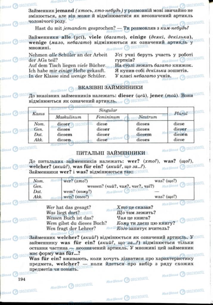 Учебники Немецкий язык 8 класс страница 194