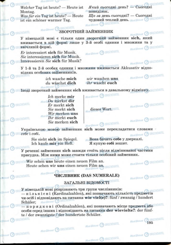 Підручники Німецька мова 8 клас сторінка 195