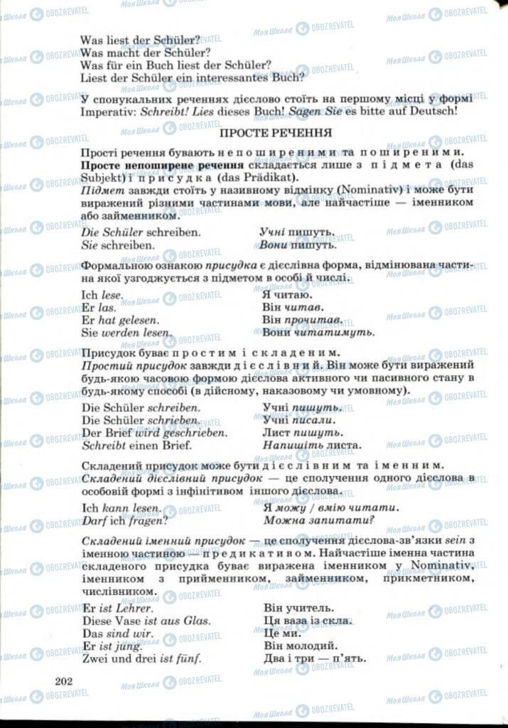 Підручники Німецька мова 8 клас сторінка 202