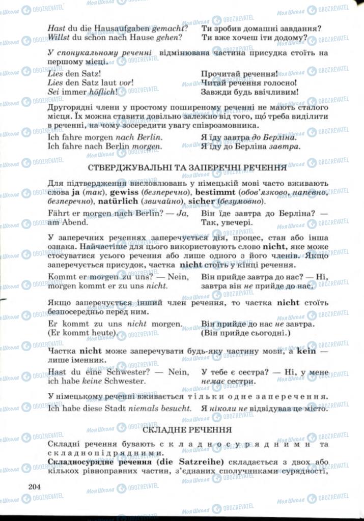 Підручники Німецька мова 8 клас сторінка 204