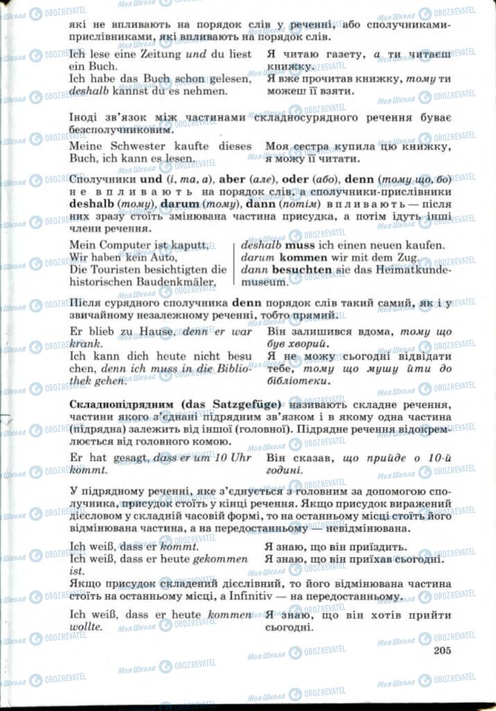 Підручники Німецька мова 8 клас сторінка 205