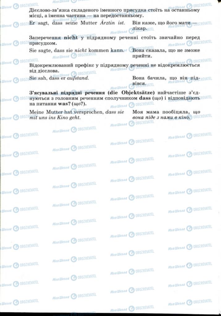 Учебники Немецкий язык 8 класс страница 206