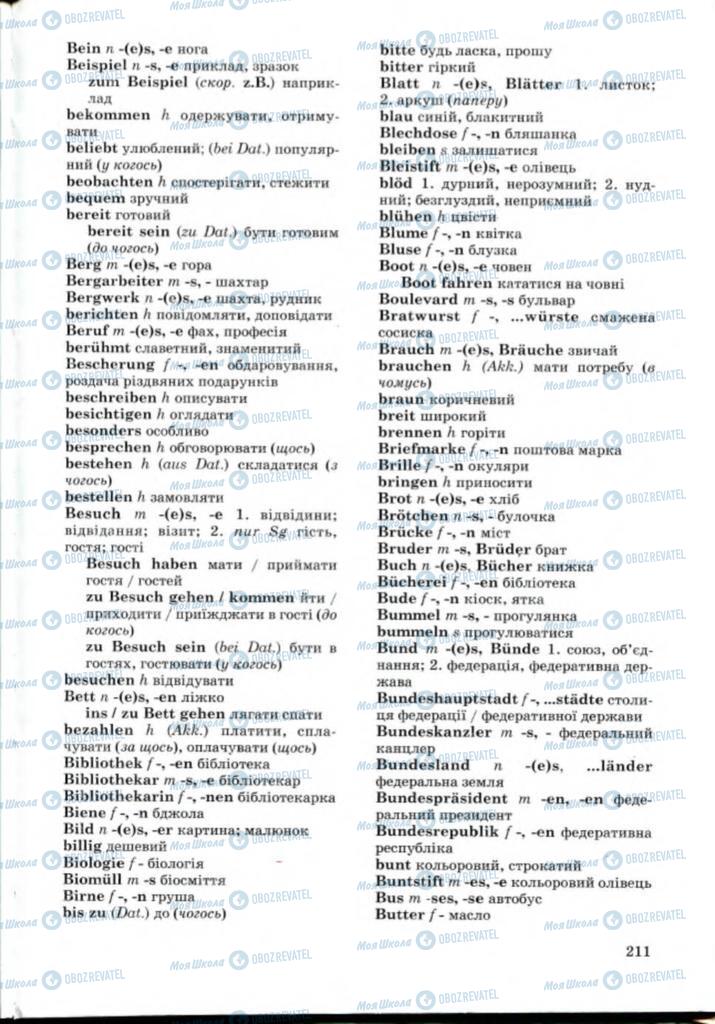 Учебники Немецкий язык 8 класс страница 211