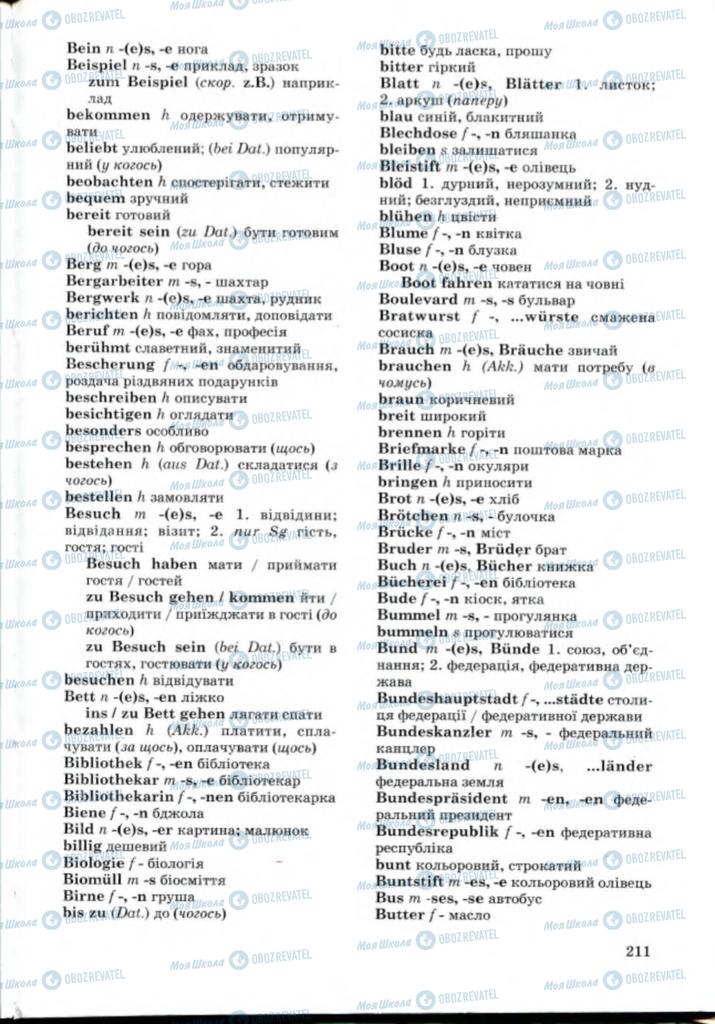 Підручники Німецька мова 8 клас сторінка 211