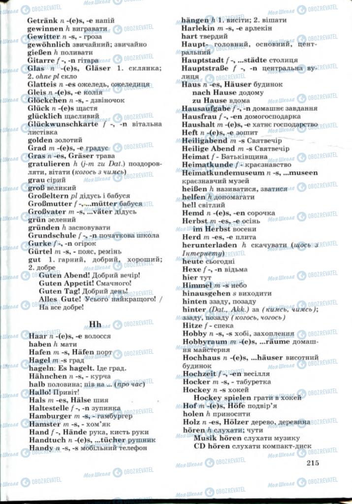 Підручники Німецька мова 8 клас сторінка 215