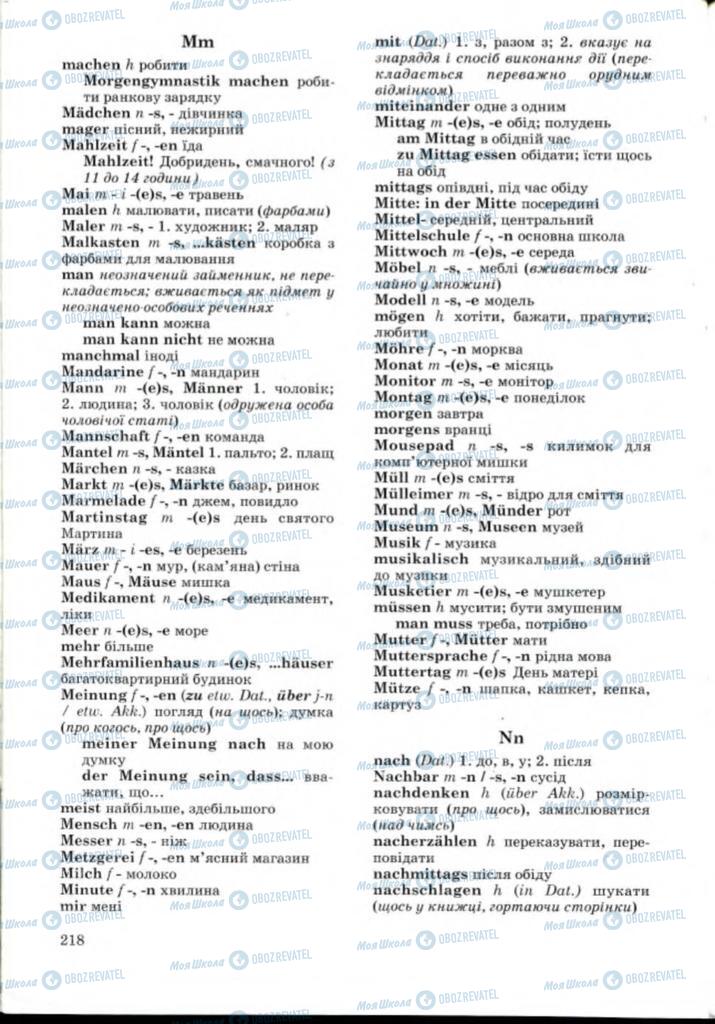Підручники Німецька мова 8 клас сторінка 218