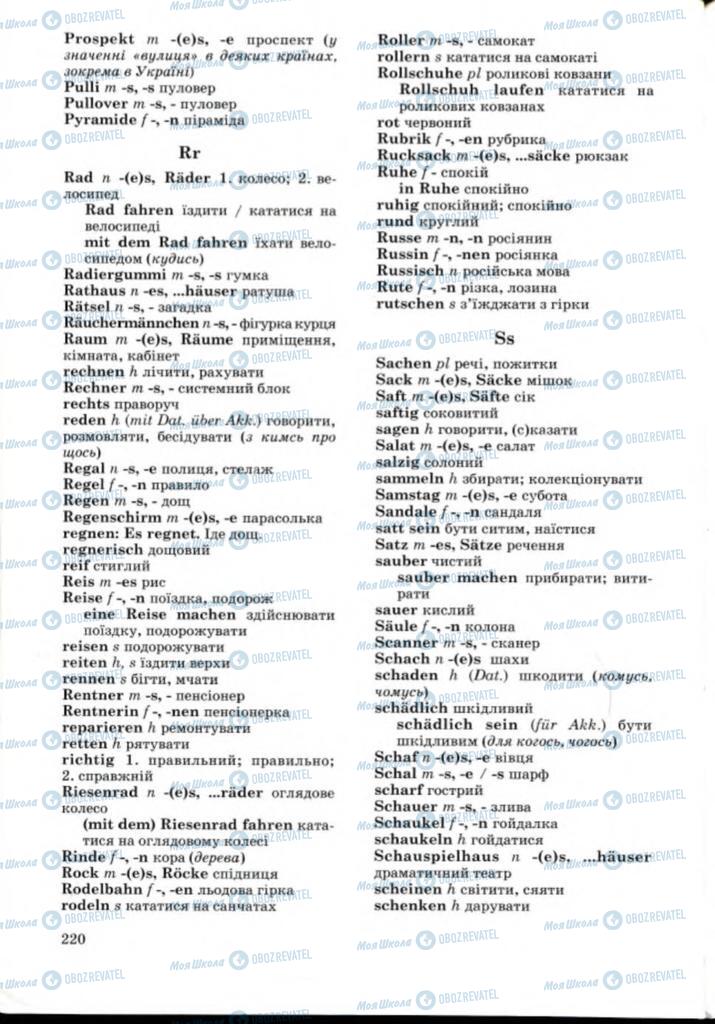 Підручники Німецька мова 8 клас сторінка 220