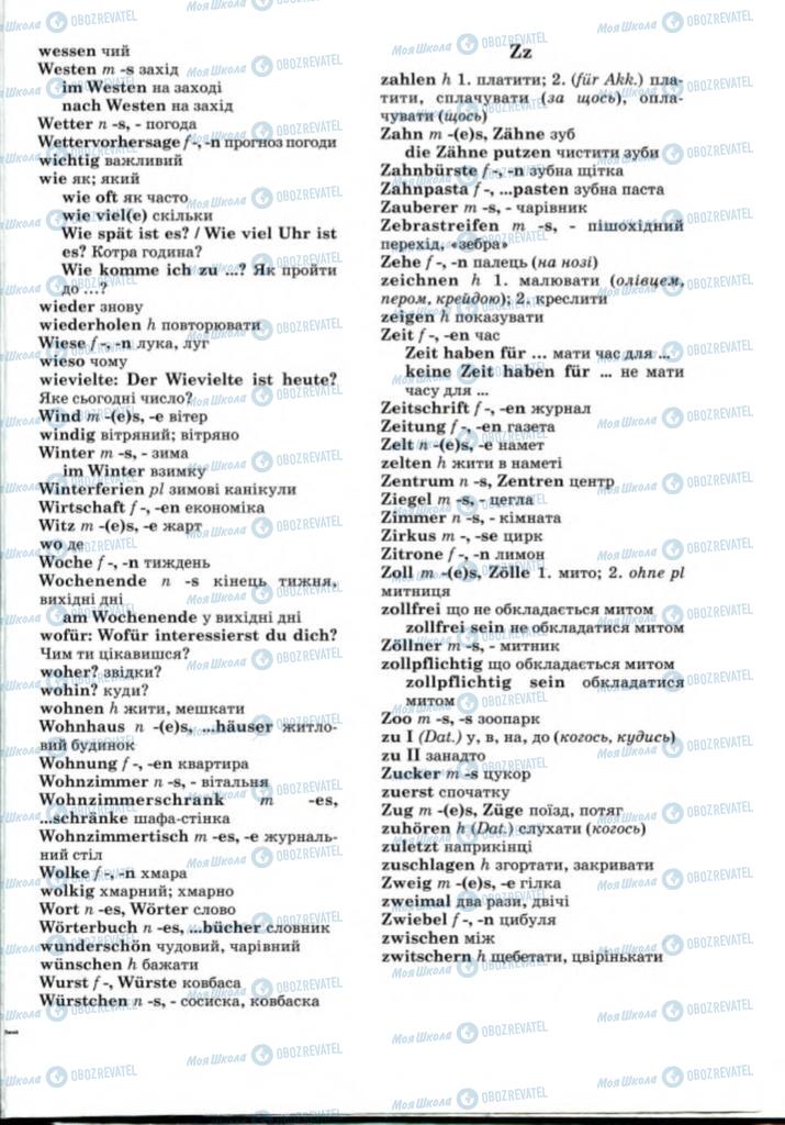 Підручники Німецька мова 8 клас сторінка 225