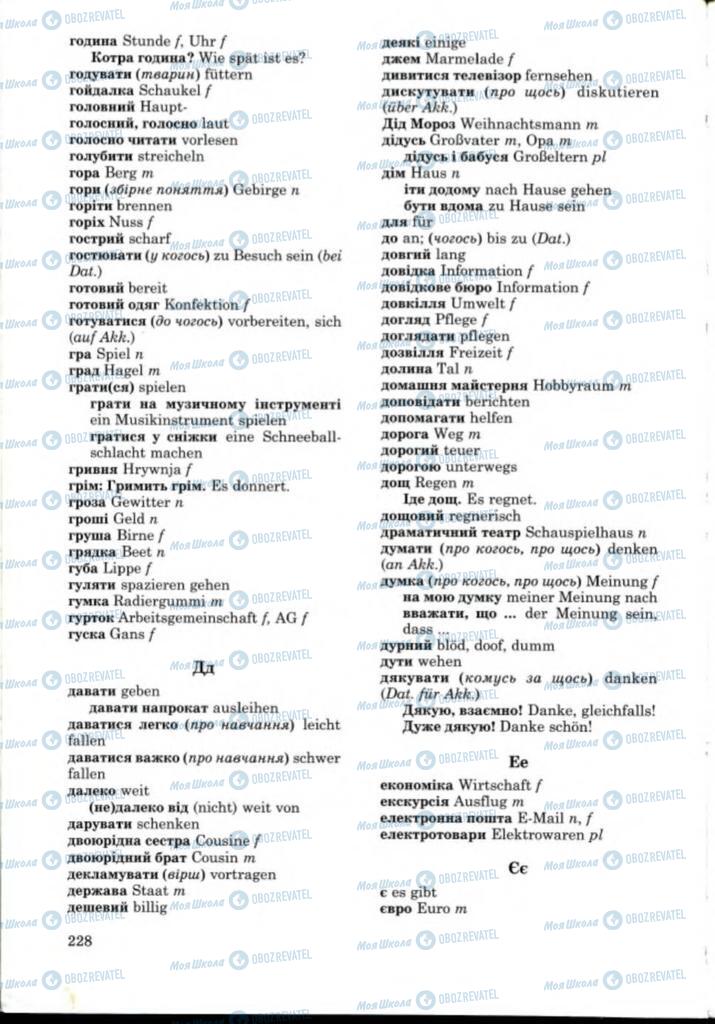 Підручники Німецька мова 8 клас сторінка 228