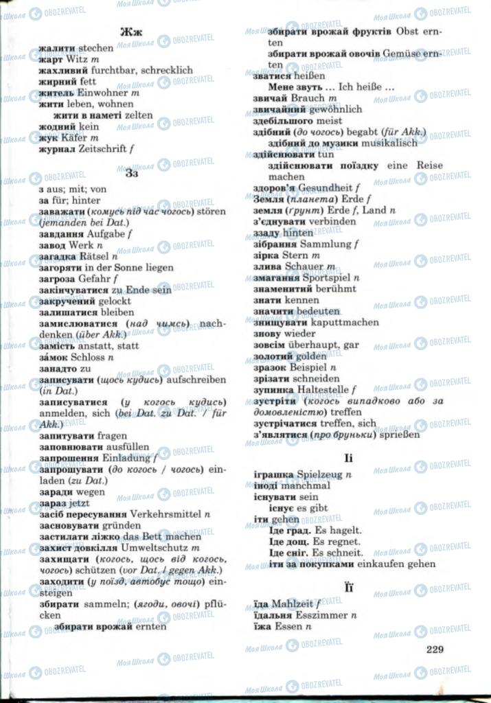 Учебники Немецкий язык 8 класс страница 229