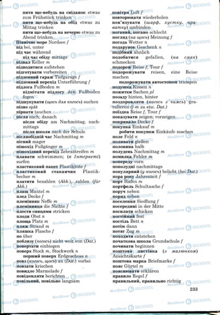 Підручники Німецька мова 8 клас сторінка 233