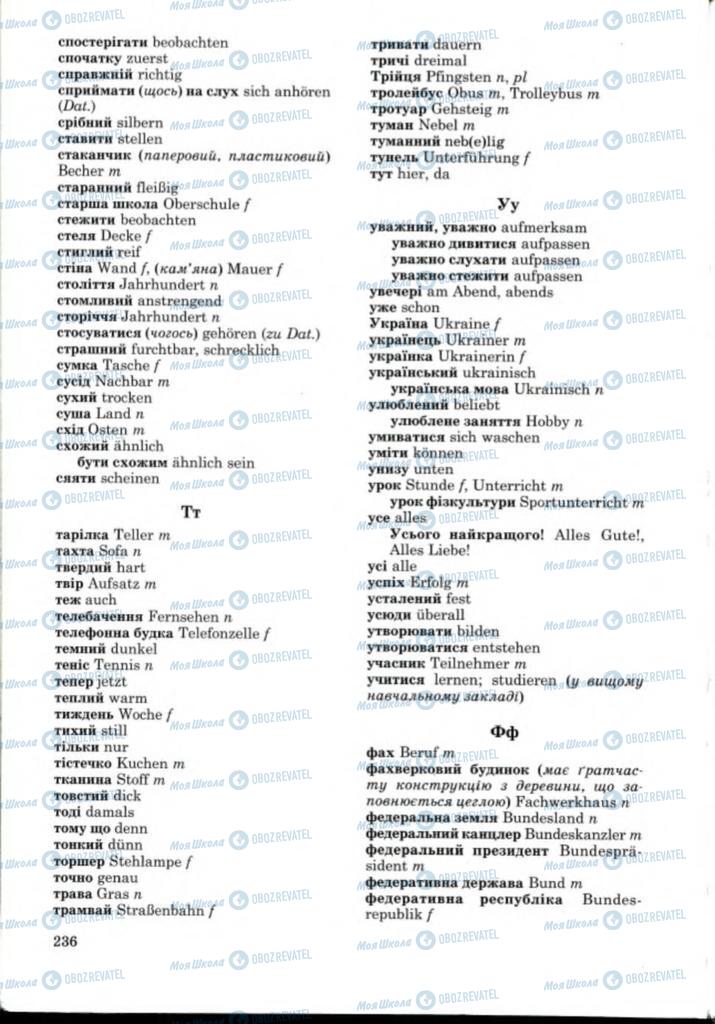 Підручники Німецька мова 8 клас сторінка 236
