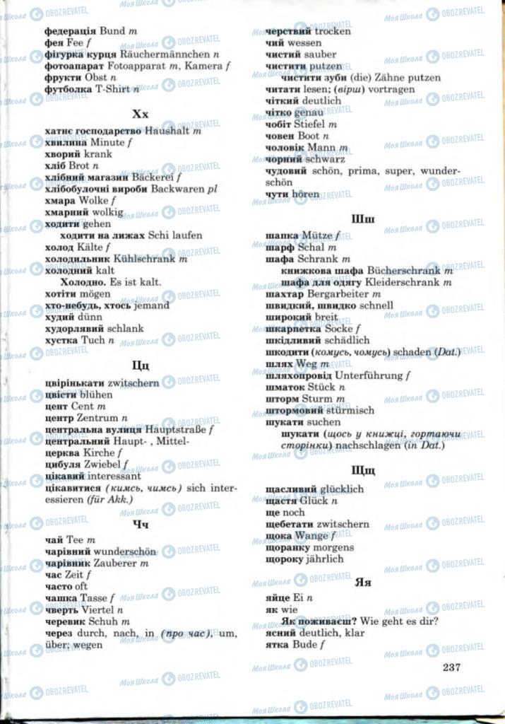 Учебники Немецкий язык 8 класс страница 237