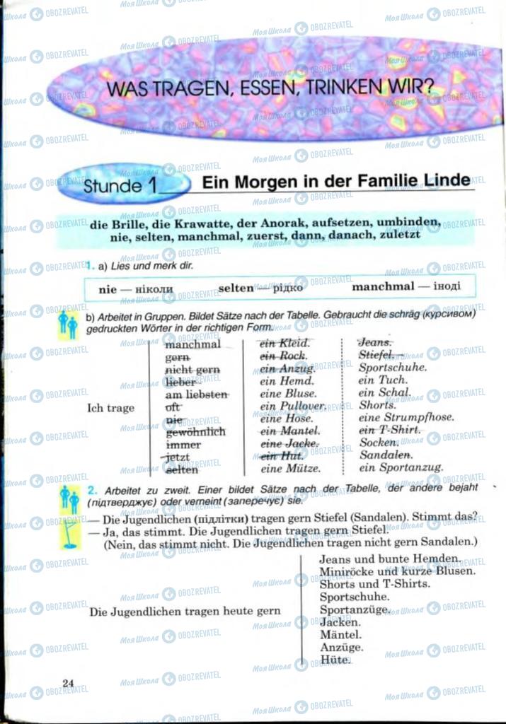 Учебники Немецкий язык 8 класс страница  24