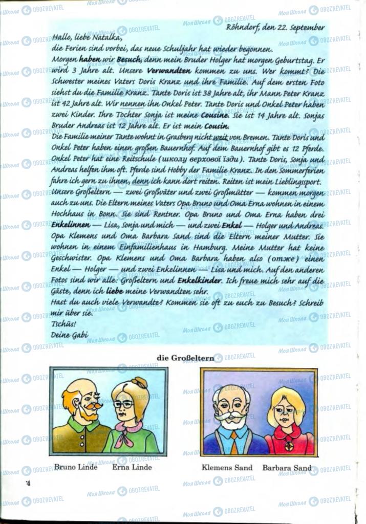 Учебники Немецкий язык 8 класс страница 4