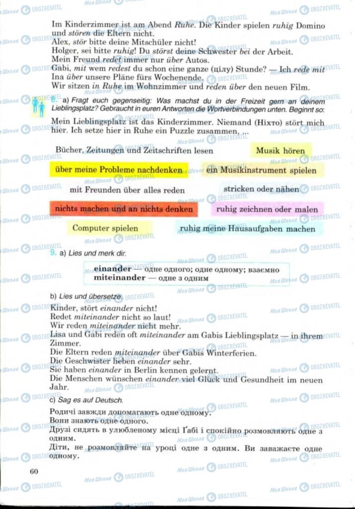 Підручники Німецька мова 8 клас сторінка 60