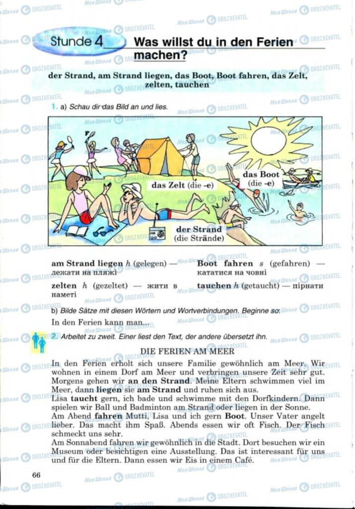 Підручники Німецька мова 8 клас сторінка 66