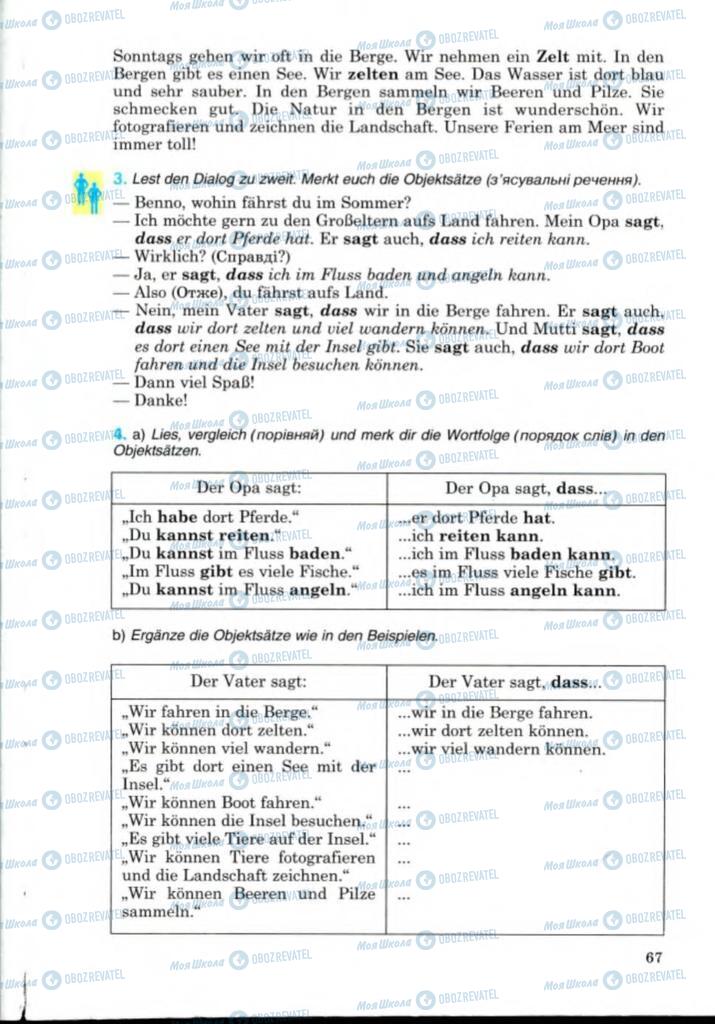 Підручники Німецька мова 8 клас сторінка 67