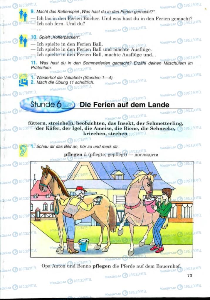 Підручники Німецька мова 8 клас сторінка 73