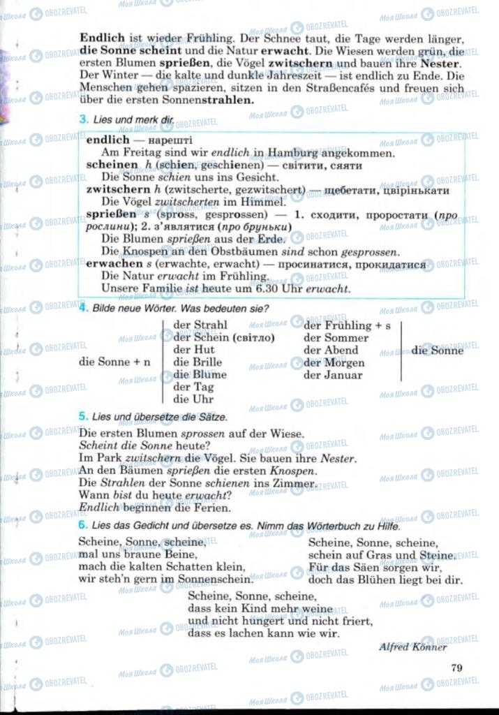 Учебники Немецкий язык 8 класс страница  79